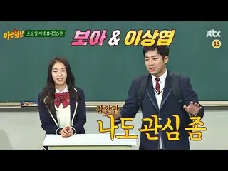BoA、来週の「知り合いのお兄さん」に登場