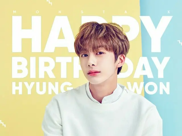 MONSTA X HYUNGWON、本日誕生日