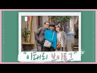 【公式】楽童ミュージシャン、妹スヒョン、ローマからミラノまで「モチーフピッチ お父さん・お母さんと共にイタリア旅行のVログ」  