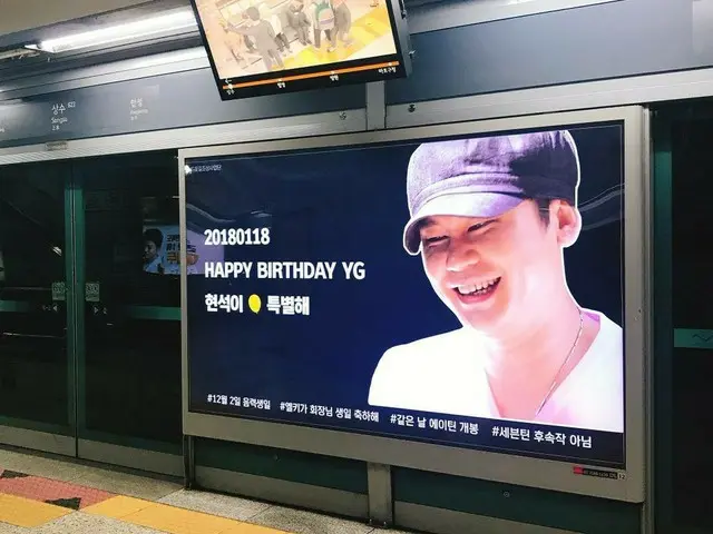 「YG」ヤン・ヒョンソク代表、誕生日の祝賀広告が登場