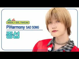 [ 週刊アイドル   直カム ]P1Harmony_  종섭 - 새드 송P1Harmony_ _  JONGSEOB - SAD SONG#P1Harmony