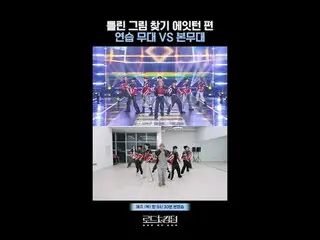 テレビでストリーミング: [#ロードツーキングダム_A]間違った絵を探す🔍 #8TURN_  #8TURN_ _ 編ㅣ毎週(木)夜9時30分本番ソングカラフル