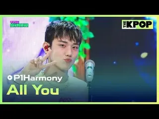 #P1Harmony_ _  #All_Youチャンネルに参加して特典をお楽しみください