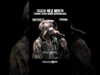 階段を離して握るか(ところで実際に起きた)ラップで建設する唯一の社会〈RAP:PUBLIC〉 TVING 10月2日独占公開#RAPPUBLIC #ラブパブリッ
