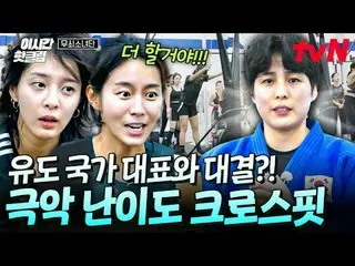 テレビでストリーミング: #tvN #鋳鉄少女団YouTubeで素早く見るホットな映像！  #2時間ホットクリップ鋳鉄少女スペシャル大変でも結局勝ちます🙌スイ