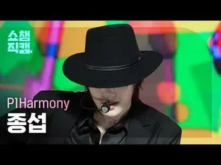 [SHOW CHAMPION__] P1Harmony_ _  JONGSEOB - It's Alright (P1Harmony_  ジョンソプ - イッツ