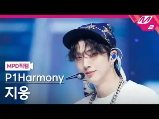 [MPD ナオカム] P1Harmony_ 지웅- 새드송 [MPD FanCam] P1Harmony_ _  JIU_ NG - 悲しい歌@MCOUNTDO