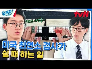 テレビでストリーミング: #ユクイズ #ユ・ジェソク_  #チョ・セホユキスオンダーブロック YOU QUIZ ON THE BLOCK EP.262 #私が_