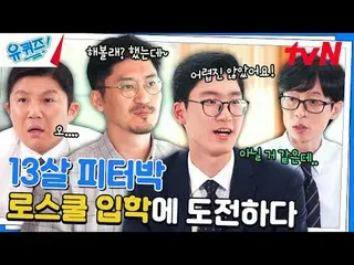 テレビでストリーミング: #ユクイズ #ユ・ジェソク_  #チョ・セホユキスオンダーブロック YOU QUIZ ON THE BLOCK EP.262 #私が_
