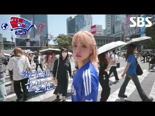 #SBS需要芸能#女子サッカー #ゴール時女 #国家対抗戦 #韓日戦 #チョン・ヘイン #ホ・ギョンヒ #キーサム #マシマユSBS「ゴールを打つ彼女たち」 ☞