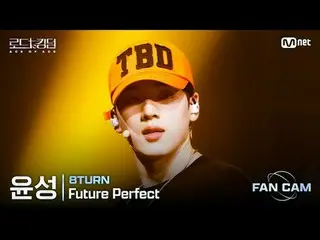 [#ロードツーキングダム_A/直カム] #8TURN_ _ (#8TURN_ ) #ユン・ソン♬ #FuturePerfectカラフルな魅力と無限の可能性でチー