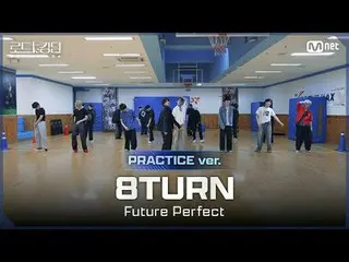 テレビでストリーミング: [#ロードツーキングダム_A/Practice Video] 8TURN_ _ (8TURN_ ) - ♬ Future Perfec