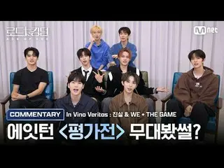 テレビでストリーミング: [#ロードツーキングダム_A/舞台見た?] 8TURN_ _ (8TURN_ )が聞こえる♬In Vino Veritas : 真実 