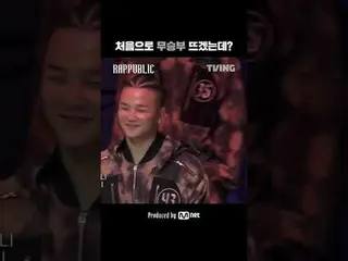 ラップで建設する単一の社会〈RAP:PUBLIC〉毎週水曜日12時のみTVINGで🔥ラップ：パブリック1、2話🔥を今すぐティービングでチェックしてください！
