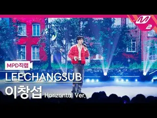 [MPD ナオ カル] イ・チャンソプ(BTOB_ _ )_  - 33 [MPD FanCam] LEECHAN_ GSUB - 33 @MCOUNTDOWN