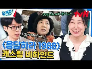 テレビでストリーミング: #ユクイズ #ユ・ジェソク_  #チョ・セホユキスオンダーブロック YOU QUIZ ON THE BLOCK EP.263  #成長