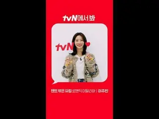 テレビでストリーミング: [Red Angle] 'テントの外はヨーロッパのロマンチックイタリア' イ・ジュビン_  ver tvNで見て！ 🖐 #tvN #