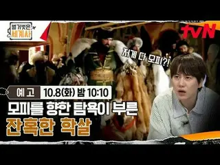 テレビでストリーミング: ＜裸の世界史＞ [火]夜10:10 tvN放送 #裸の世界史 #ウンジウォン(Sechs Kies)_  #キュヒョン #イ・ヘソン#