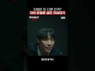 真犯人は別の人格？自我分裂でセルフの耳を引く#パク・シネ_  #キム・ジェヨン_  #キム・イングォン_  #キム・アヨン_   #SBS金土ドラマ #地獄の温