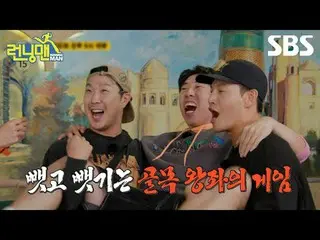 #ユ・ジェソク_  #지석진 #キム・ジョングク_  #하하 #ソン・ジヒョ_  #양세찬#지예#SBS일요예능 #ランニングマン  #RunningMan #