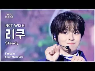 [#音中直カム] NCT_ _  WISH_ _  RIKU (NCT_ _  WISH_  リク) – Steady | REVOLVEショー！ 音楽センター