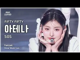 [#音中直カム] FIFTY FIFTY_ _  ATHENA (FIFTY FIFTY_  アテナ) – SOS |ショー！ 音楽センター| MBC24100