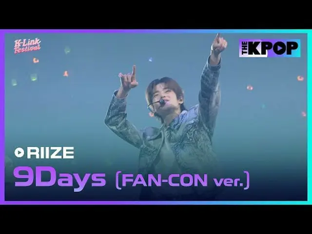 #RIIZE_ _  #9Days #RIIZE_  #2024_K_Link_Festival #241005チャンネルに参加して特典をお楽しみください