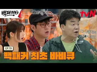 テレビでストリーミング:ペク・ジョンウォンさせた方～？私たちが行く場所がすぐにキッチン！極限の出張料理団が行く！極限の出張料理団{バックパッカー2} ✔[日]夕