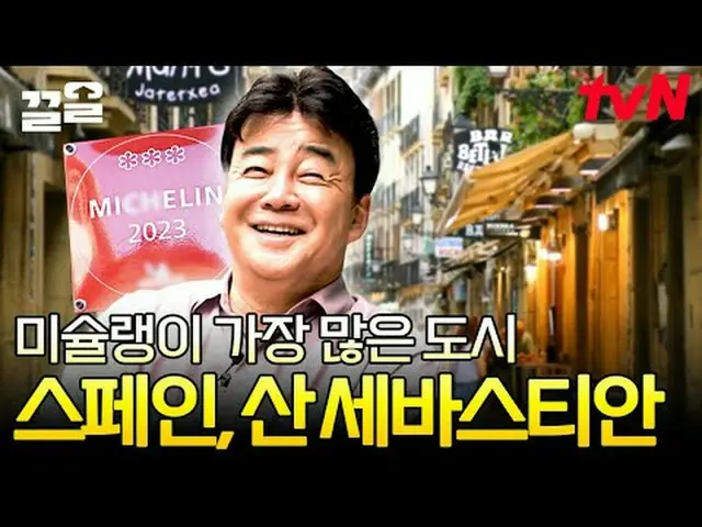 テレビでストリーミング:  #tvN #長沙天才百社長2 tvN レジェンドバラエティ引き上げ～アップ↗↗ #テレビでストリーミング