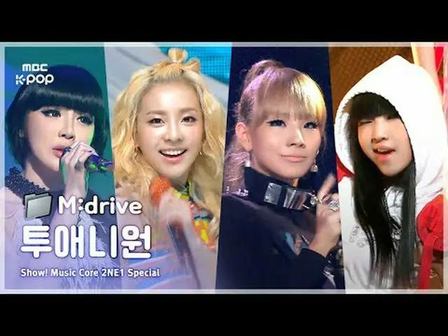 2NE1_ _ .zip 📂 FireからDO YOU LOVE MEまで|ショー！ MusicCore 📁M:drive 0:00スペシャルMCオープニン