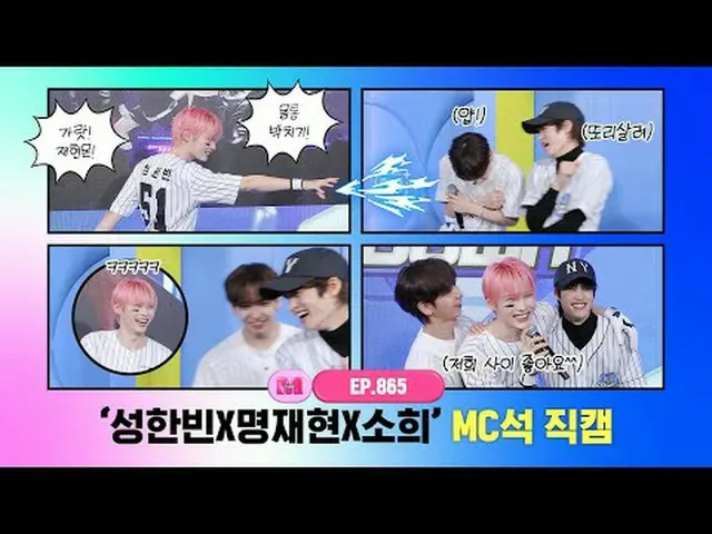 [Mカウントダウン] ✨ソンハンビンXミョンジェヒョンXソヒ✨MC席_ World No.1 Kpop Chart Show M COUNTDOWN Every