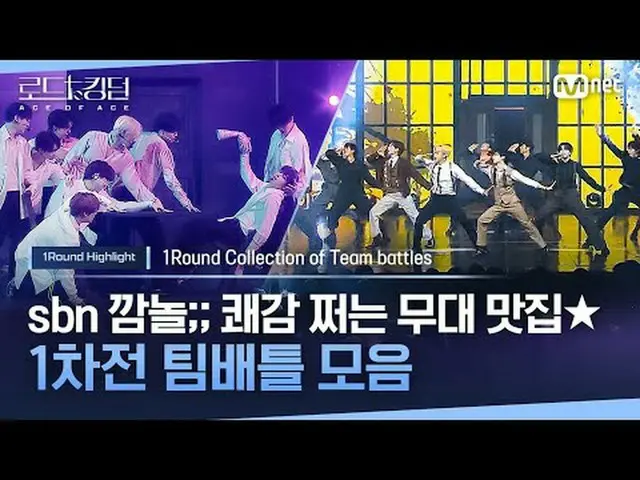 テレビでストリーミング: [ #ロードツーキングダム_ A] sbn点滅;;快感漂う舞台グルメ★第一次戦チームバトルコレクションㅣ毎週(木)夜9時30分本番ソン