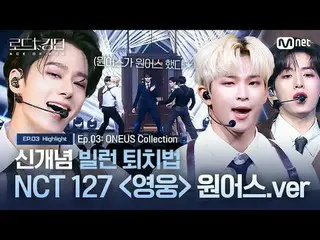 テレビでストリーミング: [#ロードツーキングダム_A]新概念ヴィラン退治法NCT_ _ 127_ _ {ヒーロー}ONE_ US_ .verコレクションㅣ毎週