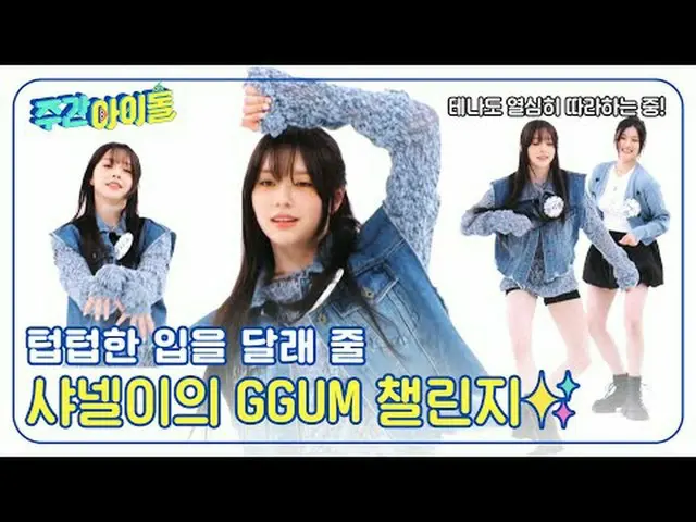 ▶＜ 週刊アイドル ＞ FIFTY FIFTY_ _  中のもう一つの自我が目覚める！情熱のヘッドバンイングで舞台を引き裂いた「ダンス報告」 ▶＜週刊アイドル＞