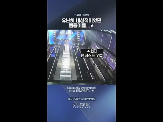 テレビでストリーミング:非常に耐性的だったテムドンたち…★ㅣ毎週(木)夜9時30分本番ソングUnusually introverted little TEMPE
