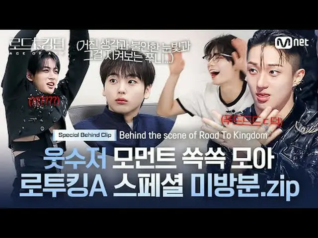 テレビでストリーミング: [ #ロードトゥーキングダム_A]笑いのモーメントSpecial behind Clip: Behind the scene of R