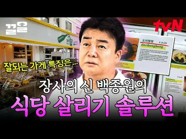 テレビでストリーミング:  #tvN #長沙天才百社長2 tvN レジェンドバラエティ引き上げ～アップ↗↗ #テレビでストリーミング