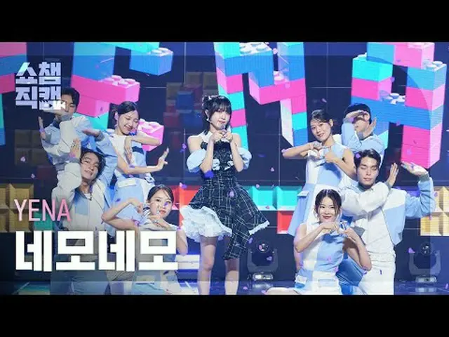 [ SHOW CHAMPION_  直カム  4K]YENA - NEMONE_ MO (チェ・イェナ(元IZ*ONE_ )_  - 네모네모)#SHOW CH