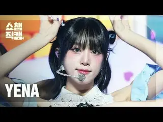 [ SHOW CHAMPION_  直カム  4K]YENA - NEMONE_ MO (チェ・イェナ(元IZ*ONE_ )_  - 네모네모)#SHOW CH