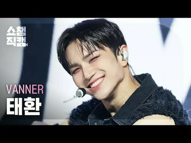 [SHOW CHAMPION__] VANNER TAEHWAN - Automatic (バナーテファン - オートマチック) #SHOW CHAMPION_