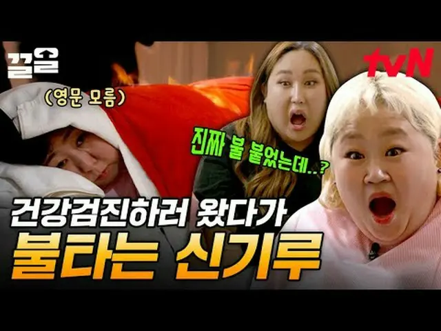 テレビでストリーミング: #tvN #限度超過#惹かれるtvNレジェンドバラエティを引っ張る～アップ↗↗ #テレビでストリーミング