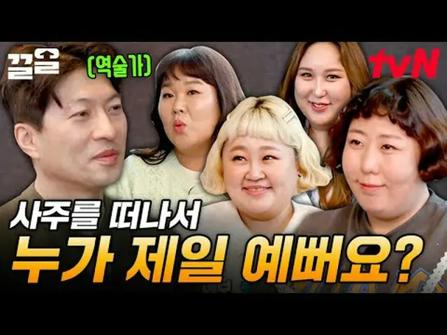テレビでストリーミング: #tvN #限度超過#惹かれるtvNレジェンドバラエティを引っ張る～アップ↗↗ #テレビでストリーミング