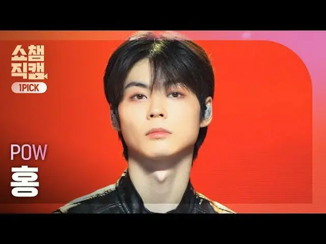 [SHOW CHAMPION_ワンピックカメラ4K] POW_ _  HONG - Sunset (パウホン - サンセット)  #SHOW CHAMPION_