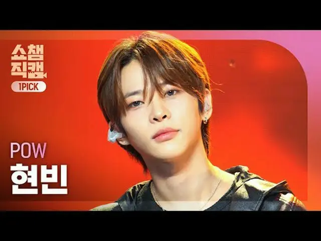 [SHOW CHAMPION_ワンピックカメラ4K] POW_ _  HYUNB_ _ IN - Sunset (パウ・ヒョンビン - サンセット)  #SHO