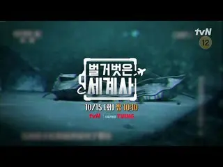 テレビでストリーミング: ＜裸の世界史＞ [火]夜10:10 tvN放送 #裸の世界史 #ウンジウォン(Sechs Kies)_  #キュヒョン #イ・ヘソン#