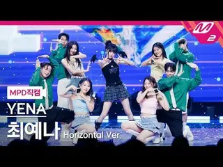 [MPD ナオ カル] チェ・イェナ(元IZ*ONE_ )_  - 네모네모 [MPD FanCam] イェナ - NEMONE_ MO @MCOUNTDOWN