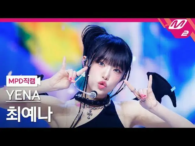 [MPD ナオ カル] チェ・イェナ(元IZ*ONE_ )_  - 네모네모 [MPD FanCam] イェナ - NEMONE_ MO @MCOUNTDOWN