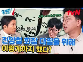 テレビでストリーミング: #ユクイズ #ユ・ジェソク_  #チョ・セホユキスオンダーブロック YOU QUIZ ON THE BLOCK EP.264  #最高