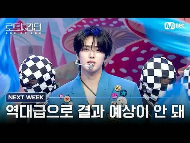 テレビでストリーミング: [#ロードツーキングダム_A/NEXT_  WEEK] 「歴代級で結果予想ができない」 ステージを離れる最初の脱落チームは？カラフルな