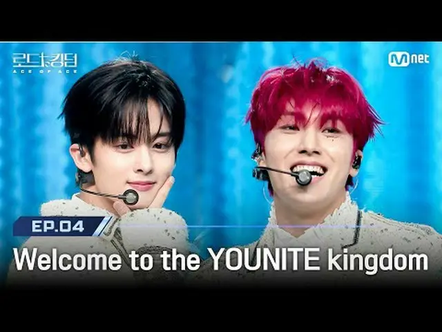 テレビでストリーミング: [#ロードツーキングダム_A/4回] 'Welcome to the YOUNITE_ _  Kingdom' YOUNITE_ _ 